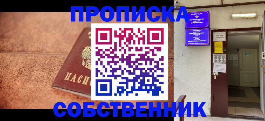 временная регистрация для всех в Обояни